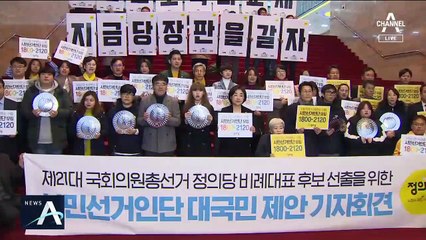 돈 있어야 비례대표?…7배 오른 정의당 비례 후보 기탁금