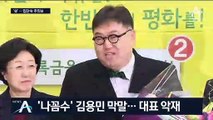 [여랑야랑]‘쉿’…입단속 주의보 / 뭇매 맞는 콧수염 대사