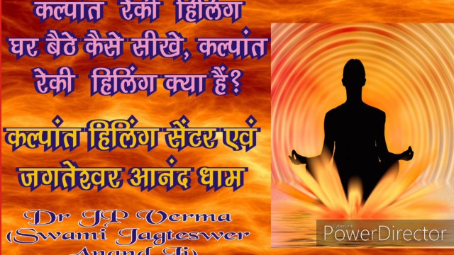 कल्पांत_रेकी_साधना_घर_बैठे_कैसे_सीखे,_क्या_है_कल्पांत_रेकी_साधना, Learn Online Health Education, reiki healing course, online reiki , live reiki, reiki 1st, reiki 2nd