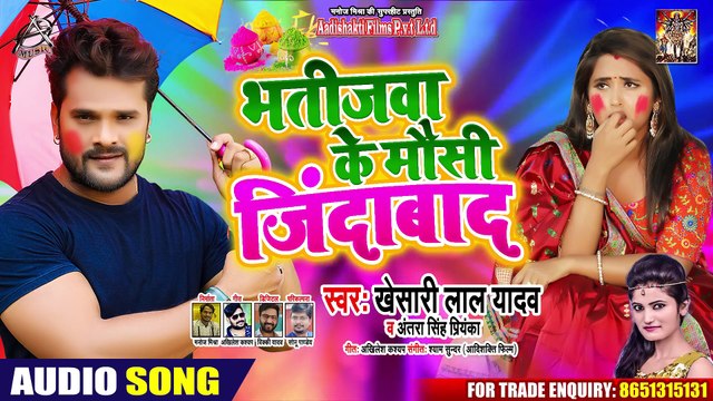 - Khesari Lal Yadav , - Antra Singh _ भतीजवा के मौसी जिंदाबाद _ Bhojpuri Holi Song 2020