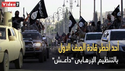 فيديو جراف.. سقوط مفتى داعش مسئول فتاوى التفجيرات والإعدامات فى قبضة سلطات العراق