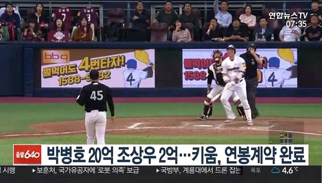 [프로야구] 박병호 20억 조상우 2억…키움, 연봉계약 완료