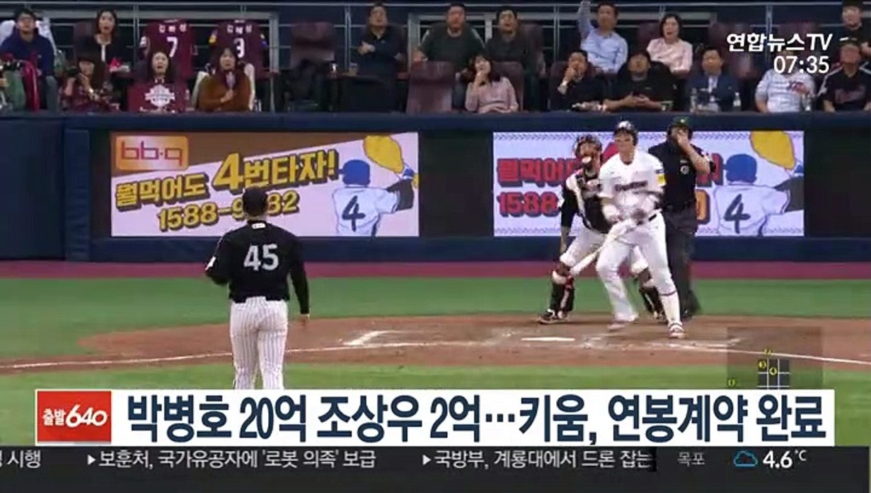 [프로야구] 박병호 20억 조상우 2억…키움, 연봉계약 완료