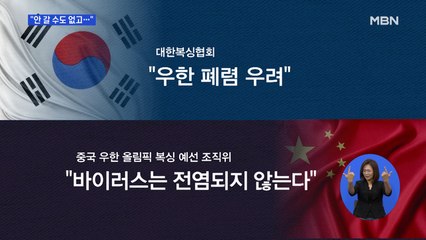 "안 갈 수도 없고" 중국 우한 향하는 복싱 대표팀