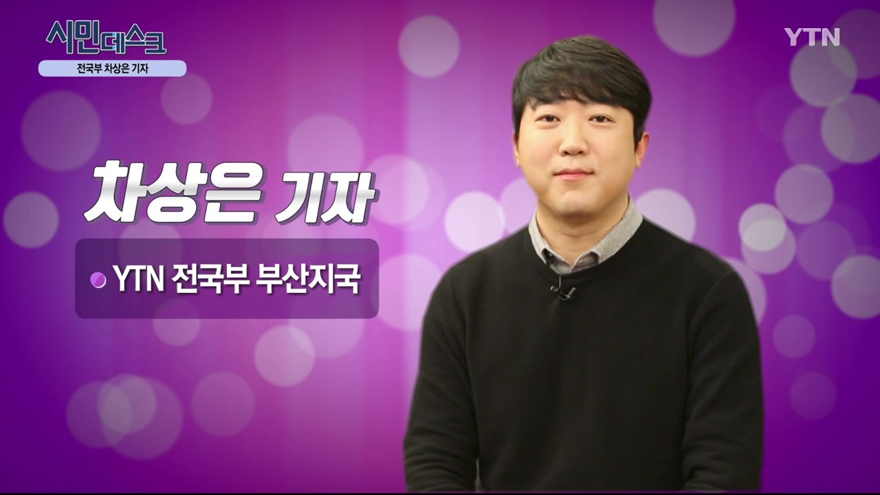 [1월 19일 시민데스크] 전격인터뷰 취재 후 - 차상은 기자  / YTN