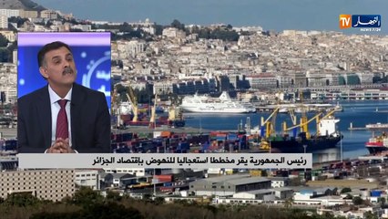 رئيس الجمهورية يقر مخططا إستعجاليا للنهوض بإقتصاد الجزائر