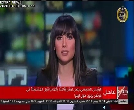 شاهد..وصول الرئيس السيسى لمقر إقامته بألمانيا