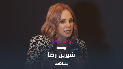 شيرين رضا عروسة البحر ‍♀ ومش ندمانة على حاجة 