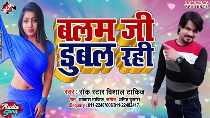 Balam ji doobal rahi visal Takis 2020 song