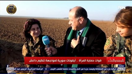 نشأت الديهي ينفرد بحوار مع كرديات حاربن تنظيم داعش في سوريا