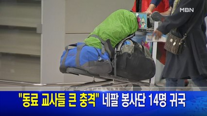 1월19일 MBN 뉴스와이드 1부 주요뉴스