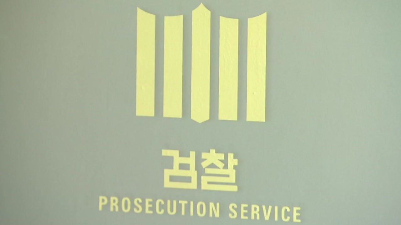 검찰, '물갈이 인사' 앞두고 수사 속도 / YTN