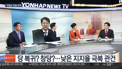 [일요와이드] 안철수의 '새 정치'는…구체적 비전 제시 관심
