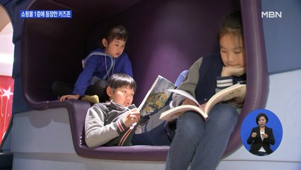 아이가 그리는 미디어 동화…쇼핑몰에 등장한 어린이 공간