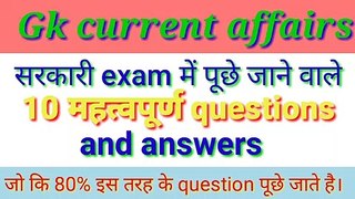 Important gk ke 10 question jo ki sabhi exam me puchhe jate hai। Top gk। Gk questions and answers। Army GD questions।army question paper 2020। Army question and answers। Current affairs today। Top current affairs। Current affairs 2020। Complete knowledge।