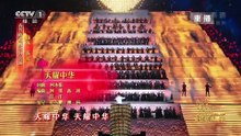 [2018央视春晚]歌曲《天耀中华》表演领唱加合唱字幕版