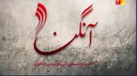 Aangan Episode 04 by Hum tv