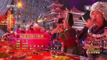 [2018央视春晚]歌舞《对歌对到日落坡》表演阿幼朵蝶当久字幕版