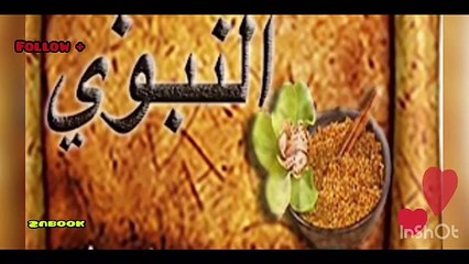 #اسمع كتاب الطب النبوي كاملا لأبن القيم الجوزية - الحلقة الثالثة