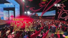 [2018央视春晚]歌曲《我爱你中国》表演张英席金婷婷等字幕版