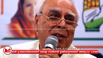 കള്ളങ്ങളിൽ കെട്ടി പൊക്കിയ പൗരത്വ നിയമത്തെ രാജ്യം ചെറുത്തു തോൽപ്പിക്കും; കപിൽ സിബൽ