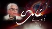 Zavia e Ghamidi | زاویہ غامدی : Javed Ahmad Ghamidi sb Episode 04 مذہب پر تاریخ، تہذیب، فلسفہ اور سائنس کے تناظر میں علمی سوالات پر مشتمل ایک سیریز A series with Javed Ahmad Ghamidi on the allegations raised on religion by modern sciences and philosophy