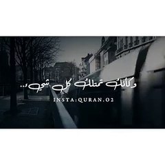 حين يشاء الله __ حالات واتس دينية __ Quran Status 