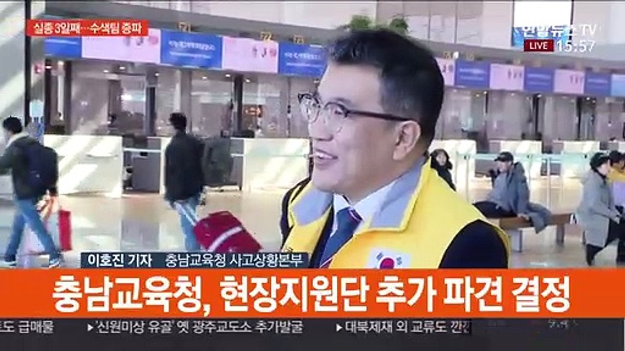 안나푸르나 韓교사 실종 3일째…구조전문인력 추가