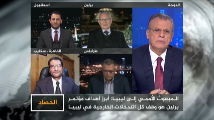 الحصاد- المشهد الليبي عشية انطلاق مؤتمر برلين