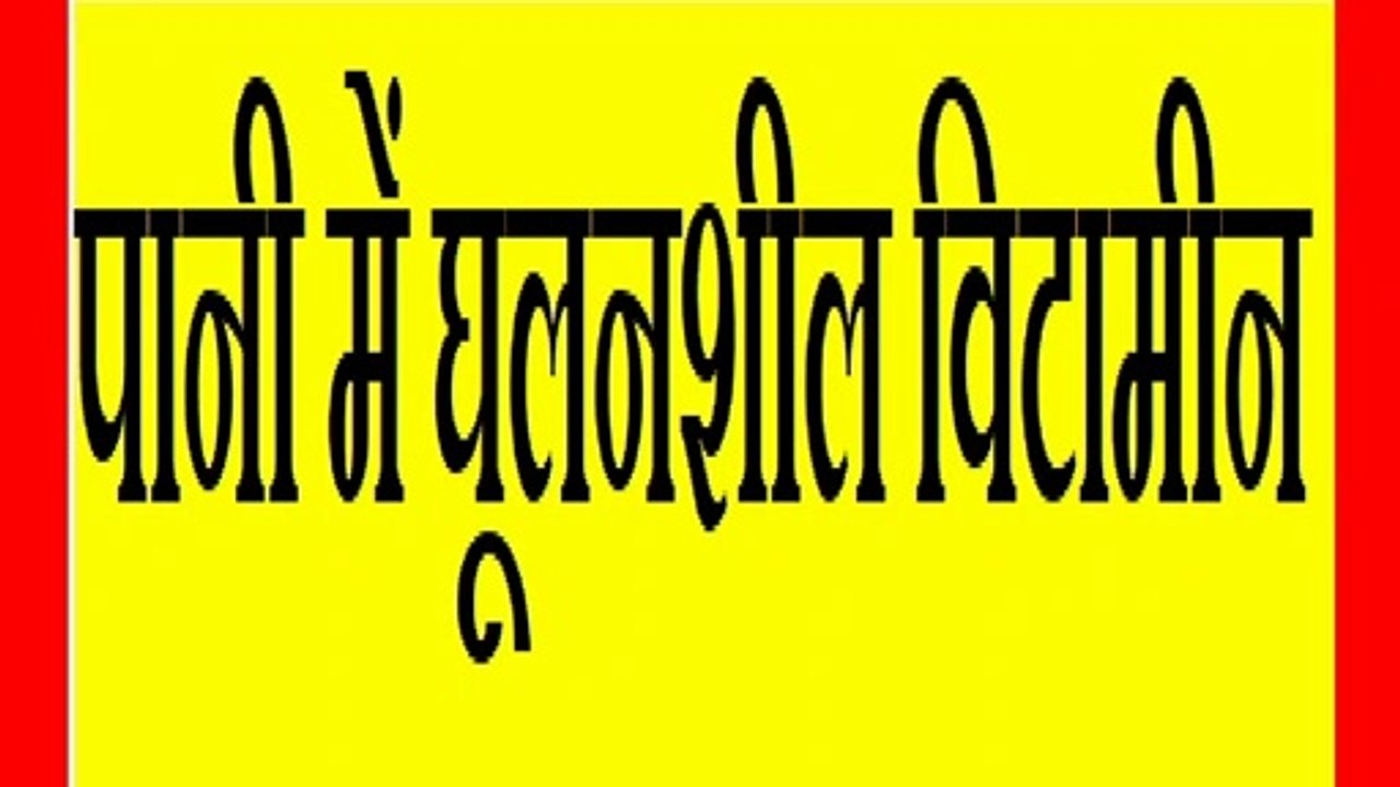 Pani me Ghulanshil Vitaamin Trick