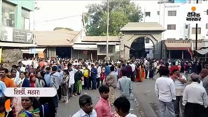 शिर्डी में आज से बेमियादी बंद, मंदिर में दर्शन के लिए श्रद्धालुओं की भीड़; उद्धव ने कल बैठक बुलवाई