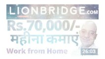 Good income work from home | Part time job | lionbridge.com | freelance | पार्ट टाइम जॉब