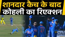IND vs AUS 3rd ODI: Virat Kohli's reaction after taking a one handed blinder | वनइंडिया हिंदी
