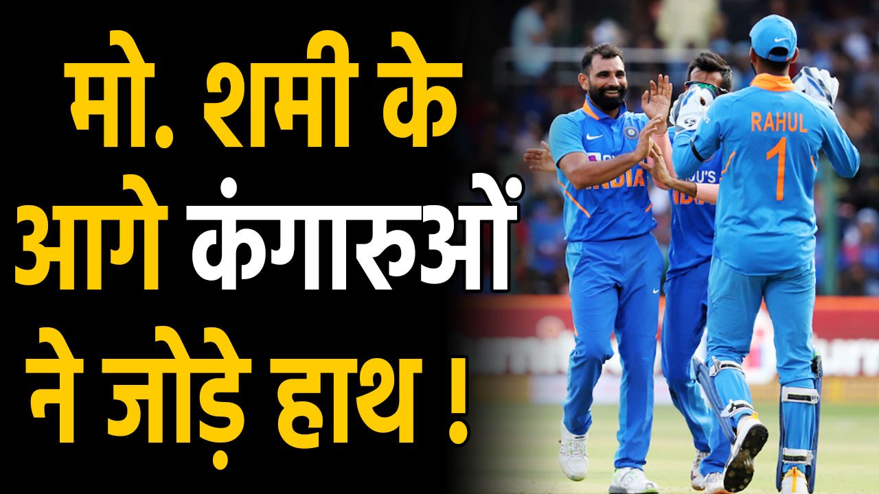 IND vs AUS 3rd ODI: Mohammed Shami rocks Australia with deadly yorkers | वनइंडिया हिंदी