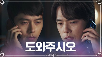 현빈, ′내 여자 손예진′ 걱정에 김정현에 SOS 요청