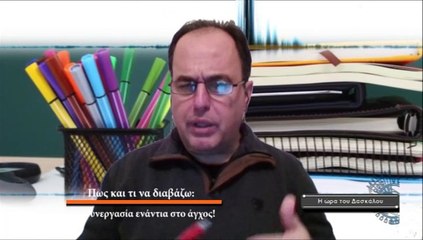 Η ώρα του δασκάλου S03Ν16