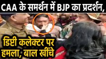 Madhya Pradesh में CAA के समर्थन में BJP का प्रदर्शन, डिप्टी कलेक्टर पर हमला | वनइंडिया हिंदी