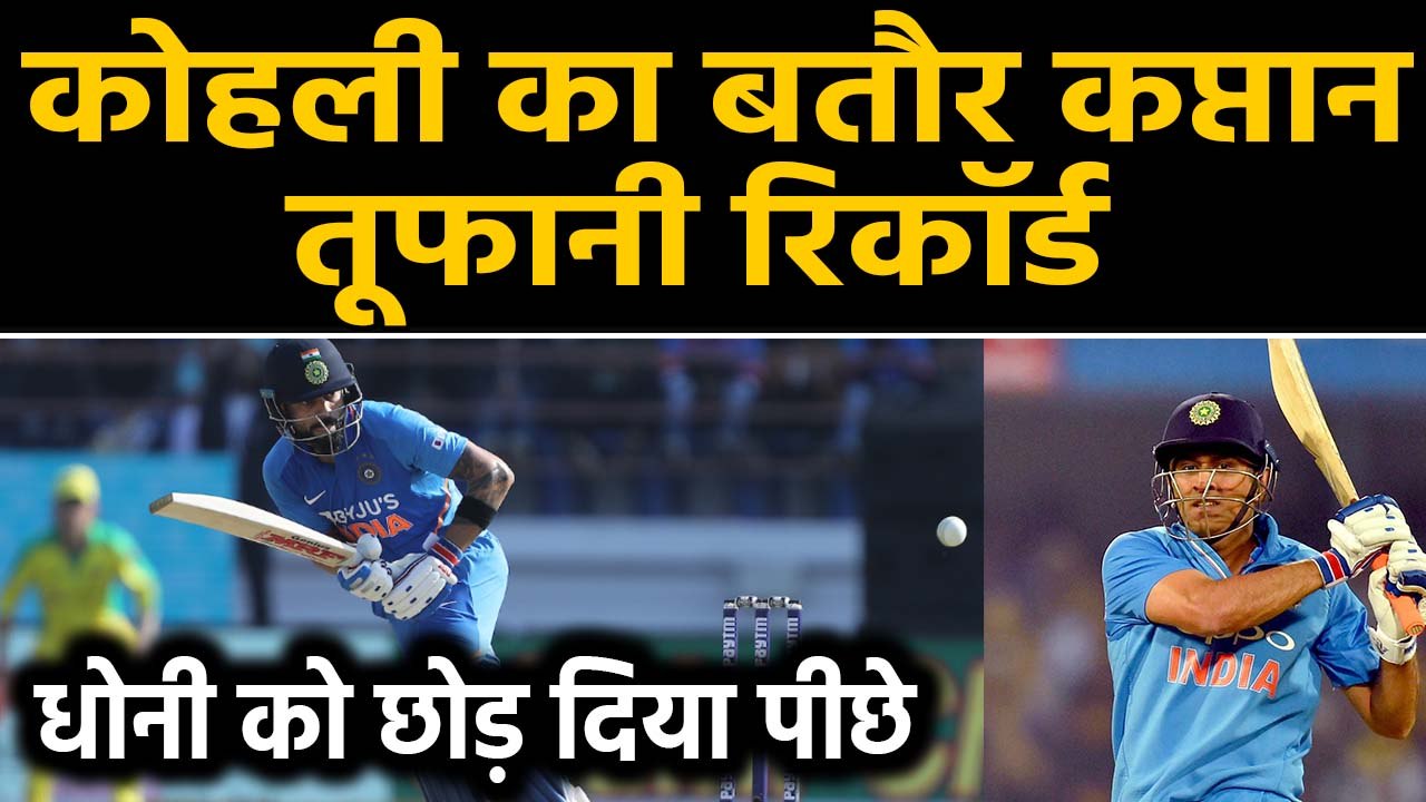 IND vs AUS 3rd ODI: Virat Kohli breaks MS Dhoni's record, fastest to reach 5000 runs |वनइंडिया हिंदी