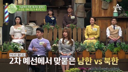 심판 몰래 정강이를 걷어차라?! 대놓고 반칙을 가르치는 북한 축구(ㅎㄷㄷ)
