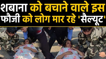 Shabana Azmi को Car Accident में मौत से बचाने वाला ये Soldier सोशल मीडिया पर छा गया | वनइंडिया हिंदी