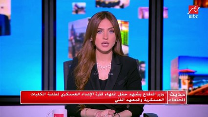 وزير الدفاع يشهد حفل انتهاء فترة الإعداد العسكري لطلبة الكليات العسكرية والمعهد الفني
