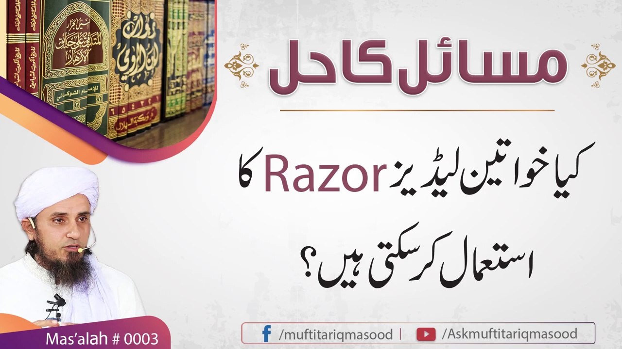 Online problem solving | Razor ka istemal | Mufti Tariq Masood