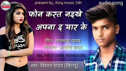 Vishal Yadav bitanu | Fhone Kart naikhe apana Yar ke | Supar Hit bhojpuri song 2020