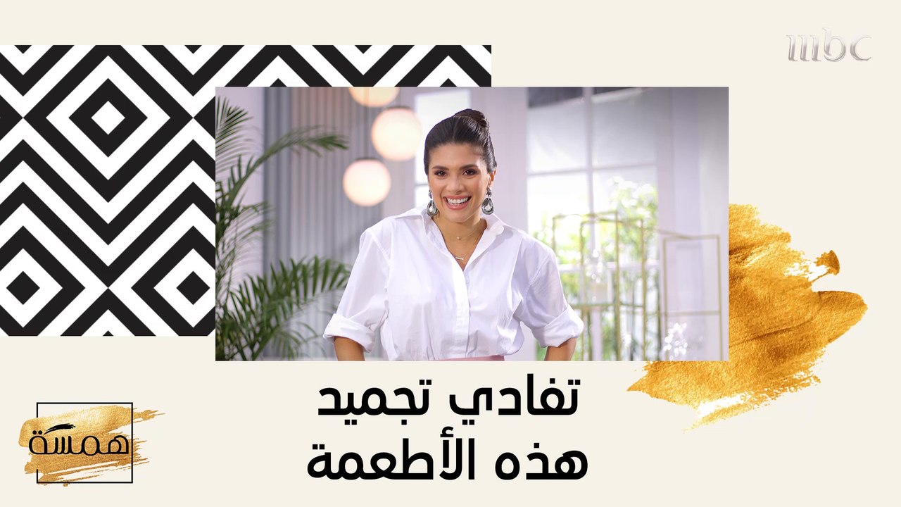 توقفي عن تجميد هذه المأكولات