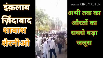Muslim Aurto ka sabse bada Protest