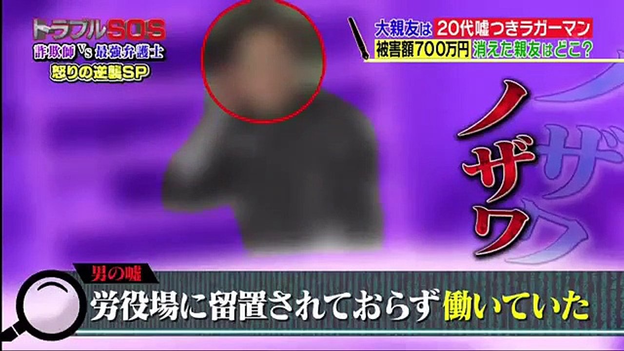 日曜THEリアル！・トラブルSOS サギ師vs最強弁護士 怒りの逆襲SP　2020年1月19日-(edit 2/2)