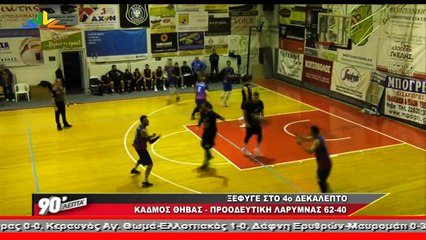 90 Λεπτά Χωρίς Καθυστερήσεις (19-1-2020)