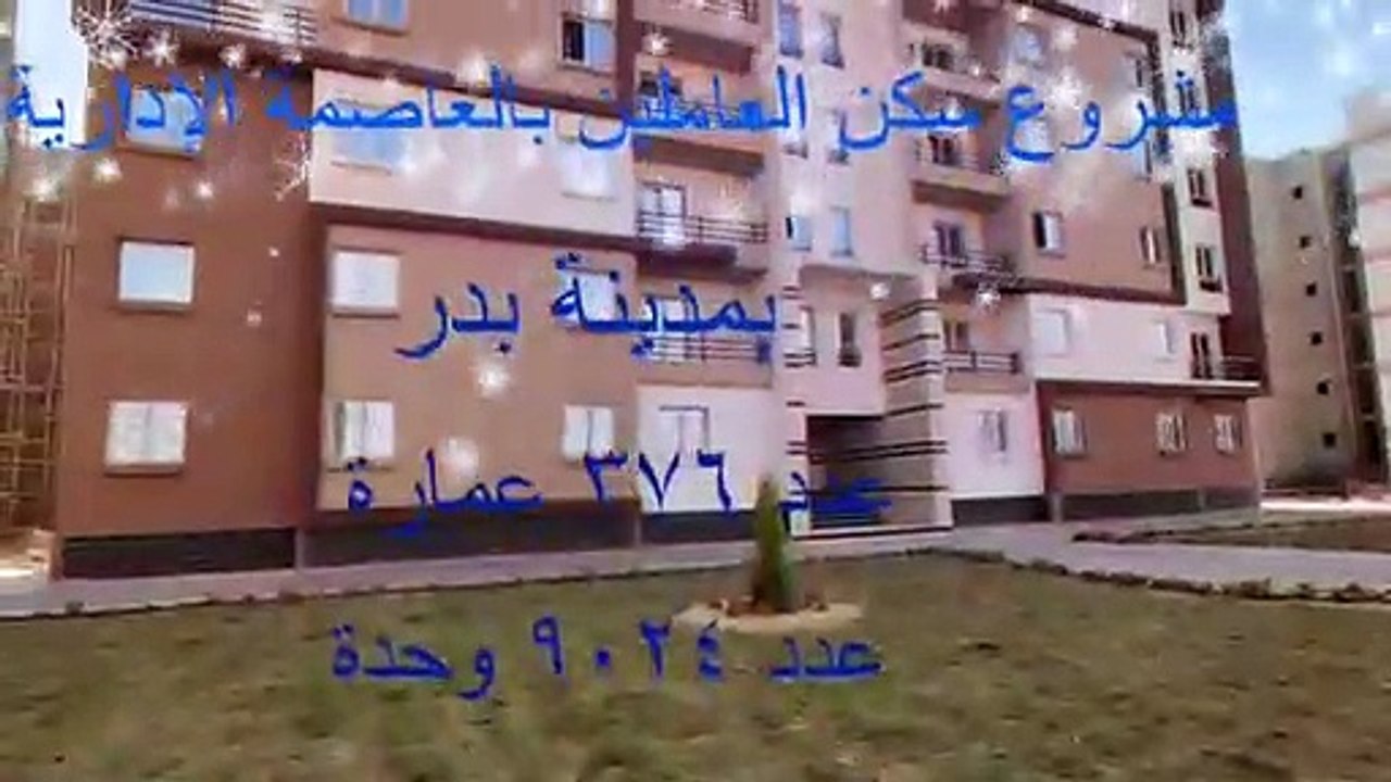 شاهد سكن العاملين فى العاصمة الادارية الجديدة