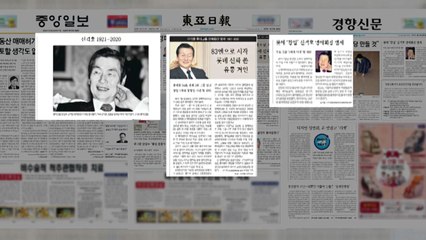 조간브리핑 (1월 20일) / YTN