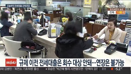 오늘부터 9억원 초과 주택 보유자 전세대출 금지